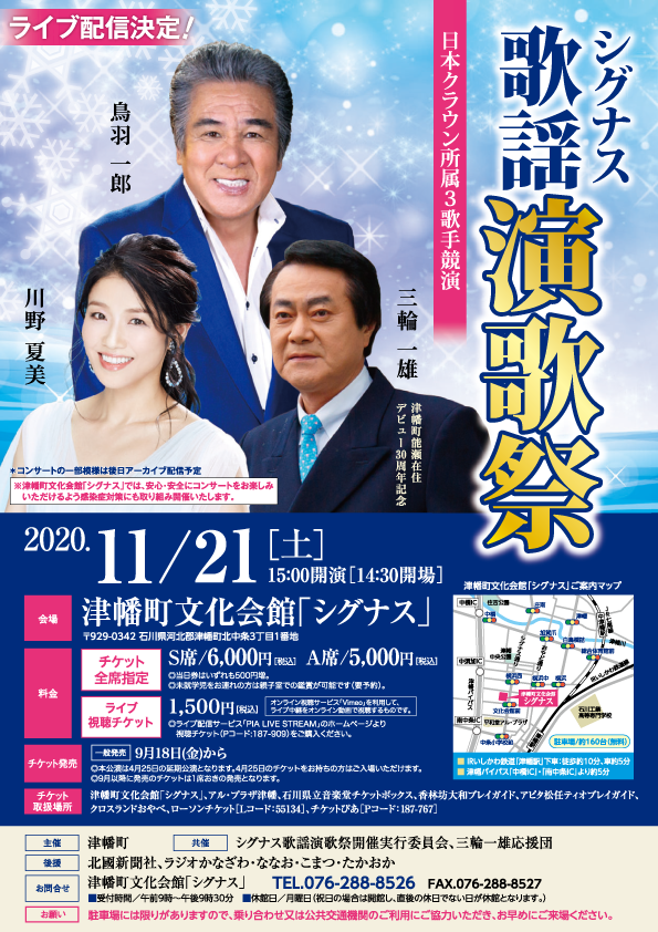 シグナス歌謡演歌祭