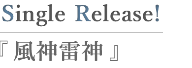 風神雷神