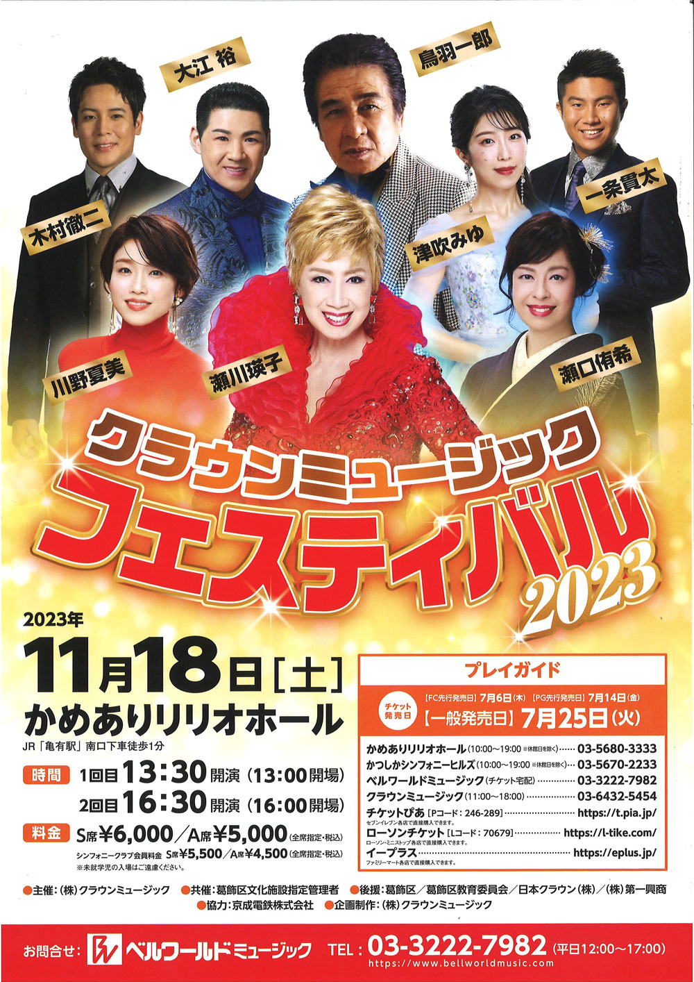 クラウンミュージックフェスティバル2023