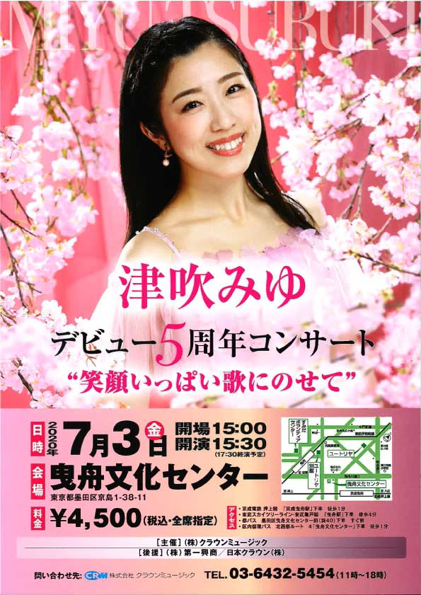 津吹みゆデビュー5周年コンサート
