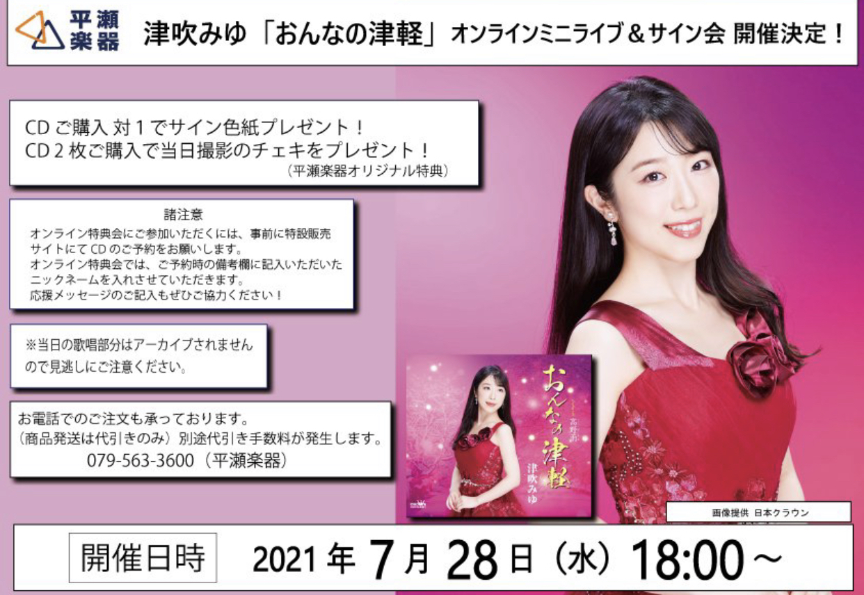 平瀬楽器オンラインキャンペーン