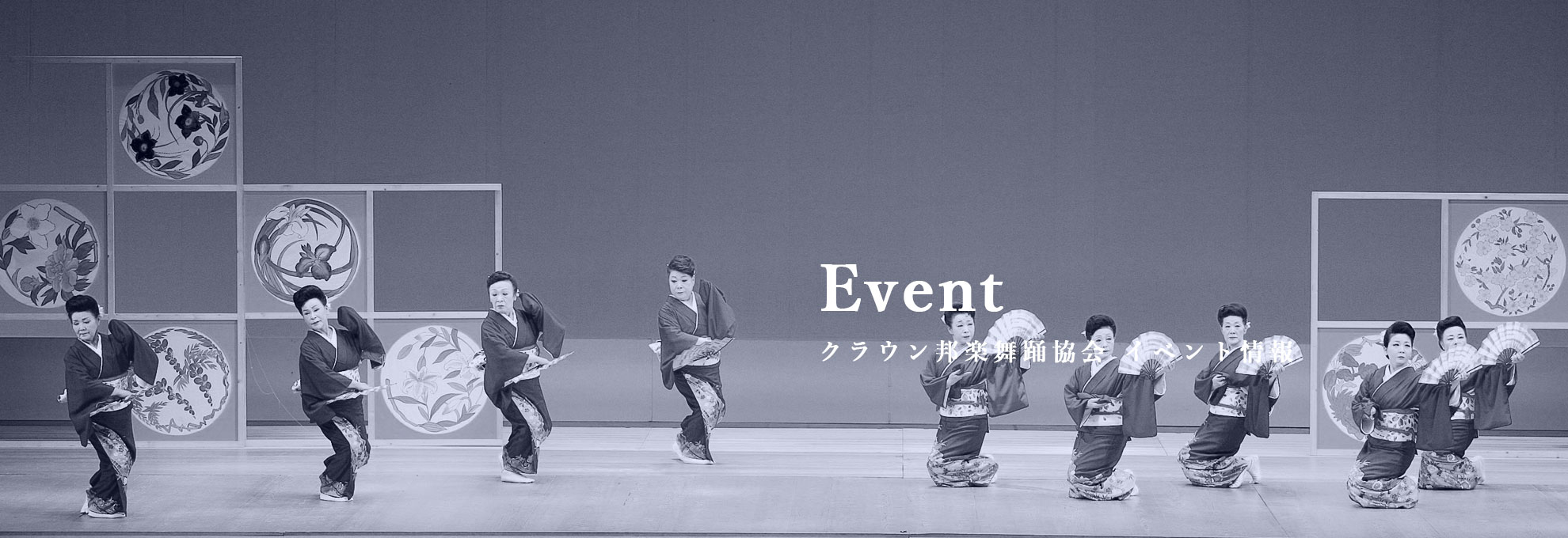 クラウン邦楽舞踊協会 イベント情報