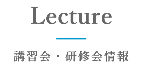 クラウン邦楽舞踊協会 講演会・研修会情報